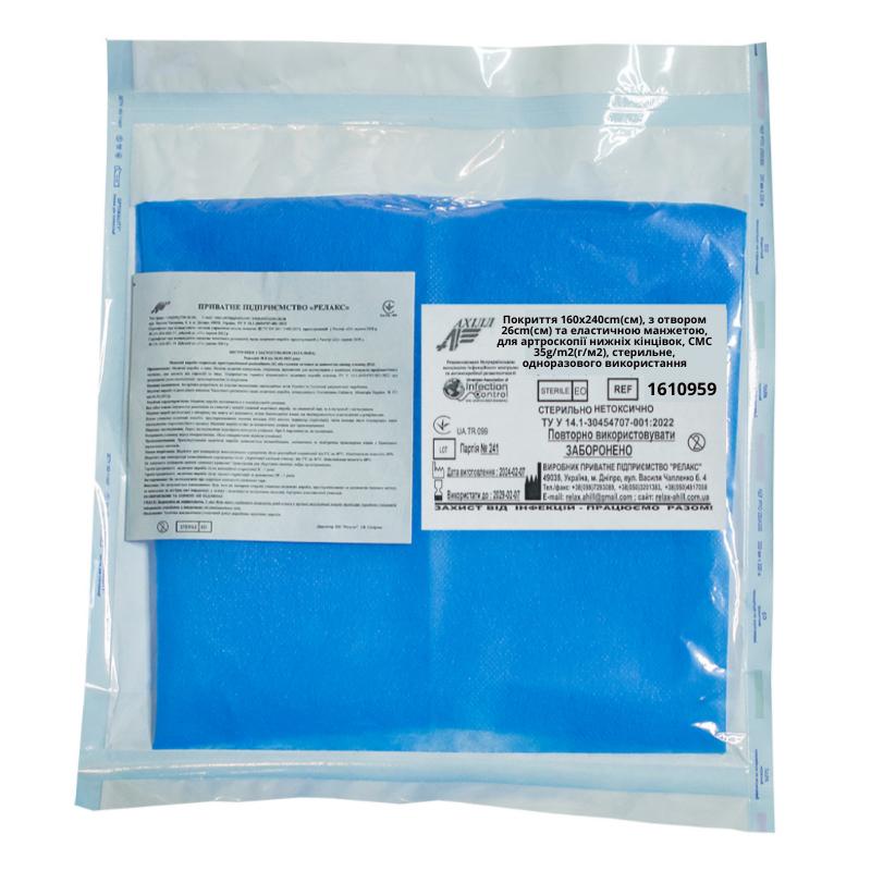 Покриття 160х240 см, з отвором 26 см та еластичною манжетою, для артроскопії нижніх кінцівок, СМС 35г/м2, стерильне, одноразового використання ,ТМ «АХІЛЛ»